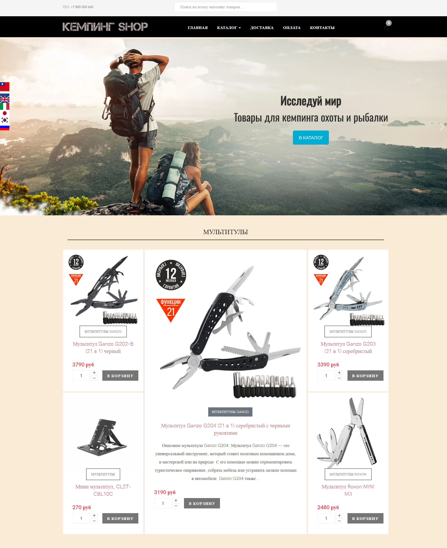 Магазин товаров (Кемпинг рыбалка охота)